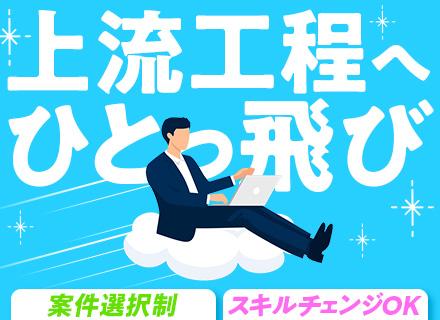インフラエンジニア（ヘルプデスク〜運用保守）／リモート案件あり／前給保証＋年収最大50万円UP／年休120日~