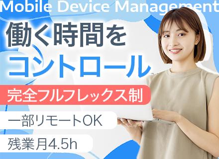 ITコンサルタント◆業界シェアNo.1の自社製品導入支援／リモートOK×フルフレックス×残業4.5h以下