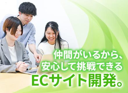 【ECサイト開発エンジニア】100％自社内開発/前職給与保証/年間休日125日/土日祝休み/フルリモート