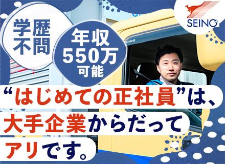 カンガルー便配送ドライバー#未経験歓迎#年収580万円可#正社員デビュー歓迎#最大9連休あり