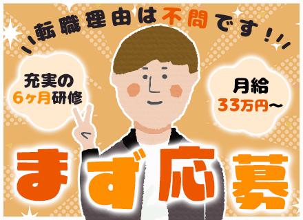 エコライフプランナー*人柄重視*毎月インセン*未経験入社98％*月給33万～*研修6ヶ月*残業ほぼ無