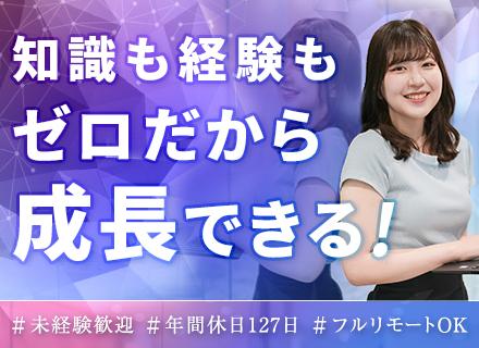 SNSマーケター／未経験／年休127日／月残業3h以下／フルリモート／フレックス／平均月収40万円／初掲載