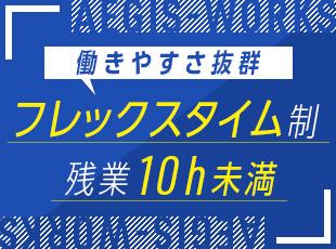 スケジュールに関しては、基本的に自己管理！残業時間の調整がしやすくプライベートも充実！