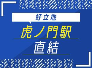 駅チカでおしゃれなオフィス！飲食店も多く、昼も夜も楽しめる環境です。