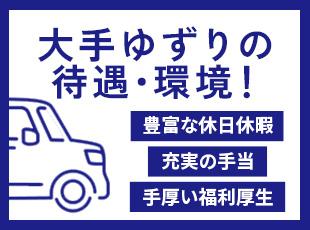 賞与5.0カ月・年休121日・長期休暇ありと好待遇。オンオフのメリハリをつけて働けます！