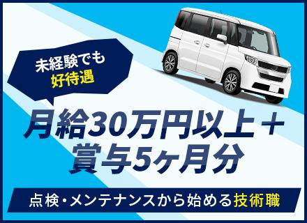 自動車パーツ製造機器の保全スタッフ（滋賀から転勤なし）★月給30万円～・完休2日・昨年度賞与5ヶ月分