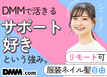 合同会社DMM.com