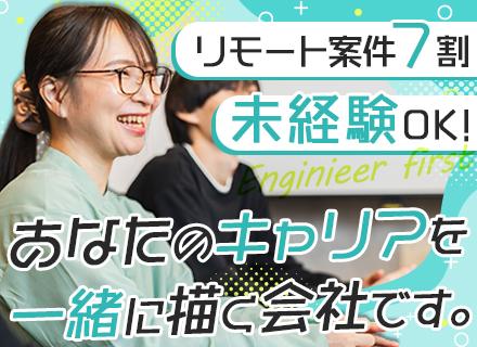 インフラエンジニア｜最新基盤の案件多数／平均残業5.5h／リモート72％／学習支援フル装備