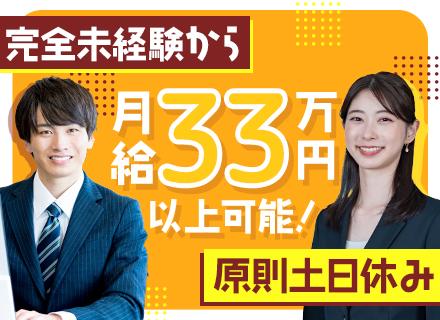 ルート営業#未経験OK#月給33万円可#賞与年2回#土日休み#既存メイン#個人ノルマなし