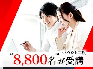 受講者数「8,800名」の豊富な実績と信頼性をもとに、多くの企業の成長を支援し続けています！