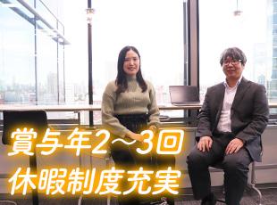 明確な評価基準により、昇給を決定。賞与は年2～3回の支給があり、安定した収入を確保できます！