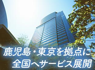 複数の自社サービスを全国展開している強みがあります。