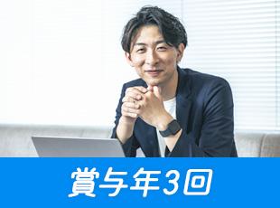 あなたの頑張りをしっかり評価します！成長意欲がある方は大歓迎です。