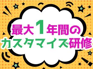 SNSやマーケティング未経験の方大歓迎！オンライン研修や実務研修を通じで、着実にスキルが磨けます★