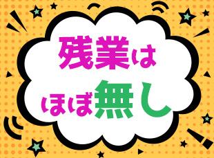 独り立ちをしたらフルリモートでの勤務となります！満員電車のストレスなく働けます◎