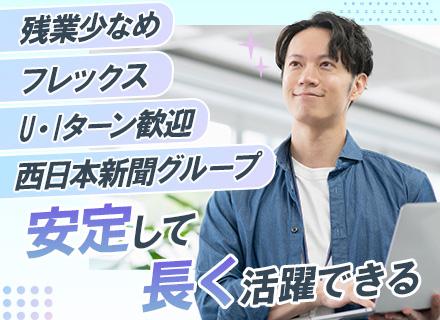 開発エンジニア/リモートOK×フレックス制/実働7時間/自社内開発/福岡勤務/転勤なし