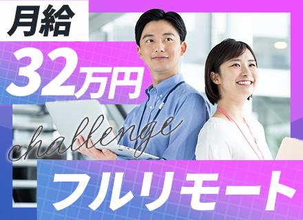 初級エンジニア★未経験OK★フルリモートOK★月給32万円～★残業月10h＆年休120日以上★副業可
