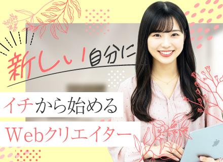 Webクリエイター（動画編集・Live2Dなど）／未経験可／スタートアップ／推し活手当／基本定時退社／リモート
