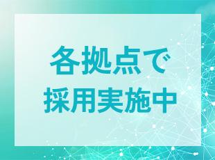 東京・神奈川・福岡にて募集中！本社には社員食堂もあります◎
