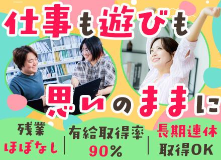一般事務★未経験歓迎★研修2ヶ月★髪型髪色・ネイル自由★残業少なめ★年休127日★土日祝休み★有給取得率90％