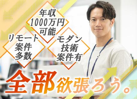 開発エンジニア*リモートOK*最大還元率90％*資格取得支援*React・Python・TypeScript