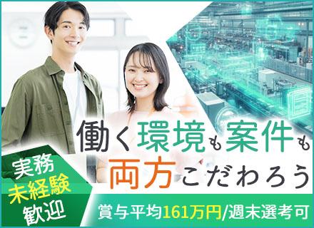 機械設計/”やりたいこと”を会社が一緒に見つけます/残業月17.6h/賞与161万円/上流工程も目指せる