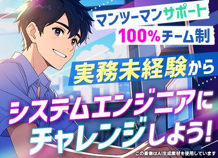 初級エンジニア｜独学・運用保守・テクサポから開発に挑戦｜リモート有｜残業月平均5h｜毎年昇給｜ 直請け7割