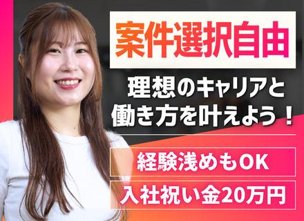 ITエンジニア｜案件自由選択｜前職年収アップ保証｜Udemy使い放題｜年間休日129日｜入社祝い金20万円支給