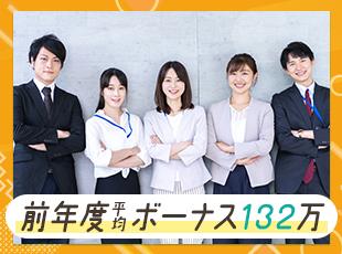 プラスして業績賞与としてインセンティブ100万円支給実績あり！売上はきちんと還元します◎