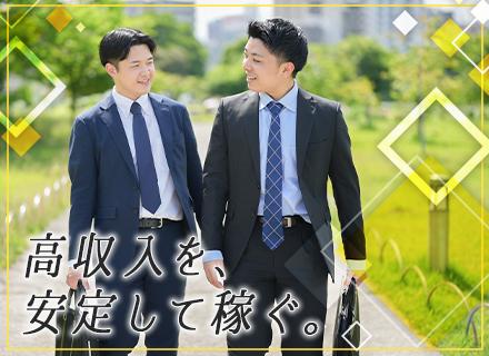 【仕入れ営業】未経験歓迎／年収1000万可能／高インセンティブ／残業ナシ／充実サポート有