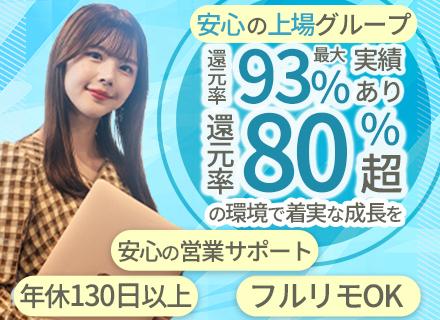 開発エンジニア/還元率80%超/案件選択可/年休130日程/平均残業6h/年収UP確約/リモートワーク可能