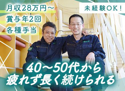 清掃スタッフ｜60代も活躍中｜前職不問｜月収28万円可｜年間休日125日以上｜完全週休2日｜残業代全額追加支給