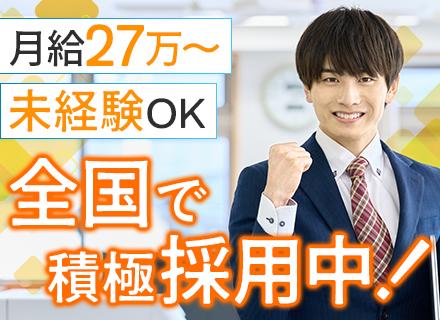 空間ディレクター★未経験OK！充実の教育体制で成長をサポート/エリア指定OK/年間休日最大130日