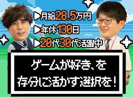ゲーム教員★未経験歓迎&教員免許不要★年休130日以上★月給28.5万円★東京ゲームショウ出展実績あり