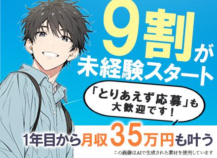 アシスタントスタッフ/未経験大歓迎/賞与年2回/土日祝日休/月収35万円も可能/20・30代活躍/11連休あり