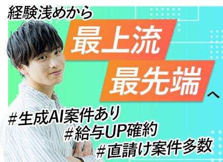 初級エンジニア／月給28万円以上／リモートOK／上流・AI案件多数／経産省認定「健康経営優良法人2025」