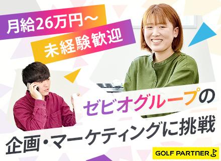 【未経験からマーケデビュー】販促・企画スタッフ／SNS・WEBで集客を仕掛ける！完全週休2日制／正社員登用あり