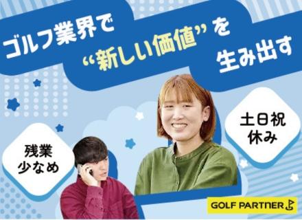 【未経験歓迎】企画・運営（付加価値サービス推進）／残業少なめ／完全土日祝日休み＆年休120日／正社員登用あり