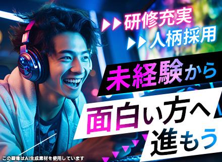 【初級エンジニア】未経験歓迎｜リモート7割｜年休125日以上｜残業ほぼなし｜社内イベント豊富