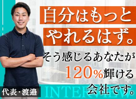 管理職・PM志向歓迎◆組織作りから関われる/年収1000万可/リモート可/スキルUP支援充実/透明性の高い会社