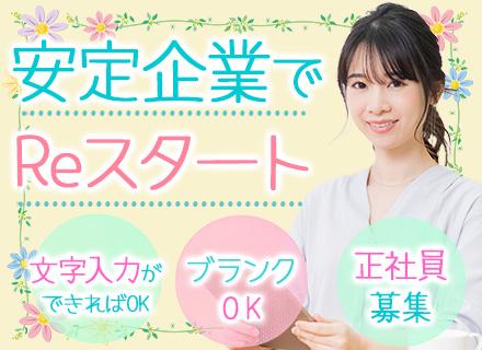 事務スタッフ*未経験OK*ブランク不問*残業月6H以下*賞与3か月分*30代・40代活躍*勤続報奨金10万支給