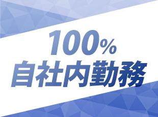 福利厚生も充実。オン・オフのメリハリも付けやすい環境です。