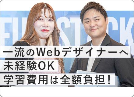 フルスタック株式会社