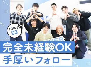 未経験から始めた先輩がほとんどで、一人ひとりが成長できるようサポートしています◎