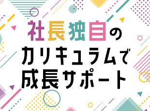 社内では家族のようにコミュニケーションを交わしています。困った時のサポートもバッチリです！