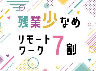 リモート案件の場合、当社オフィスでリモートワークをしている社員も！SESでも同僚と働けます◎