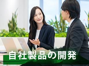 仲間とともに、顧客と向き合う。成長のチャンスがあふれています