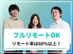 フルリモートやハイブリッドワークなど在宅勤務も可能です