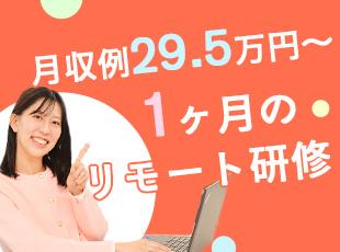 知識ゼロでOK！1ヶ月のフルリモート研修で、ITの基礎から学べます★