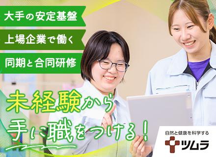 医薬品メーカーの製造スタッフ（正社員・大型採用）／未経験歓迎／20代30代活躍／最新のロボット技術導入